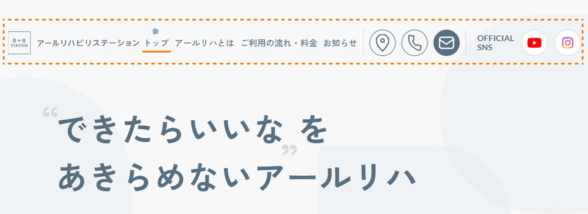 リハビリ施設ヘッダー