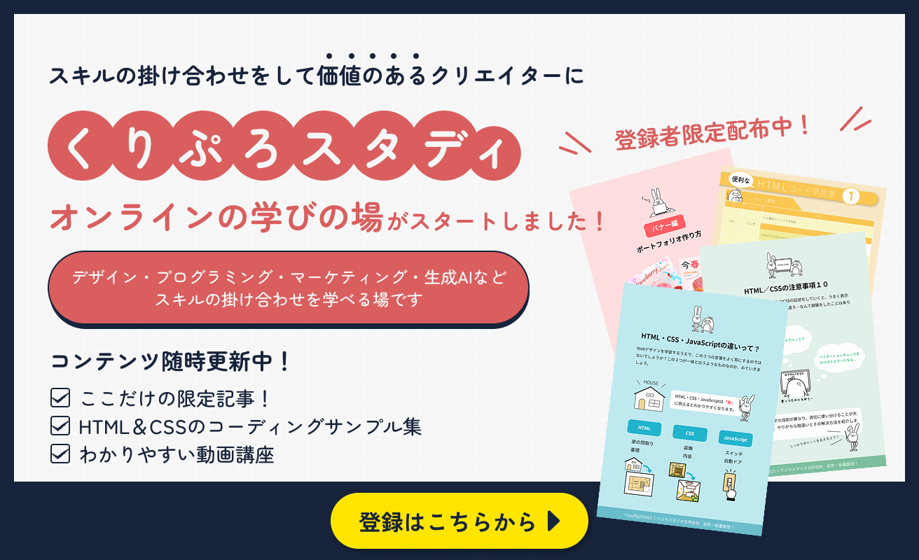 くりぷろスタディ