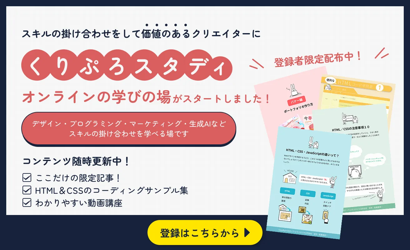 くりぷろスタディ