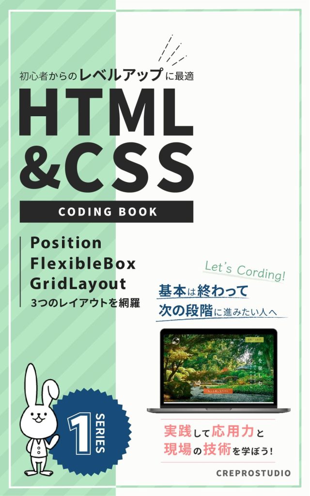 HTML&CSS~コーディングブック~