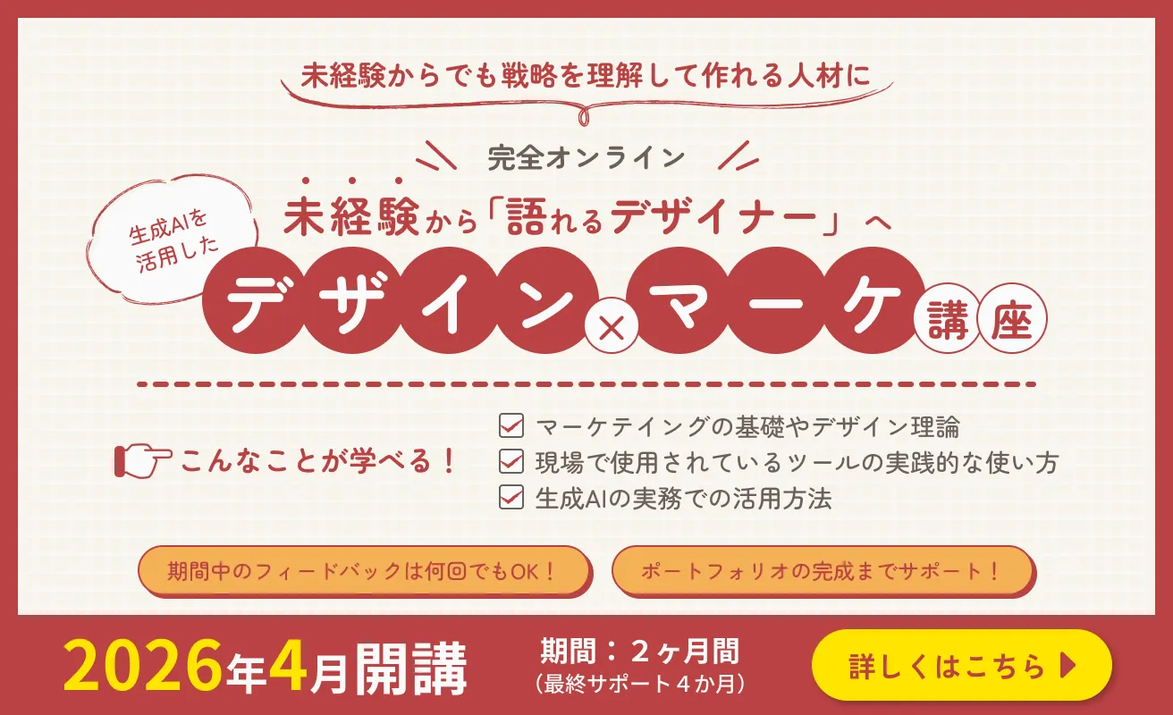 デザイン×マーケ講座